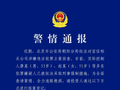 北京警方对宜信相关公司立案侦查，实控人等被采取刑事强制措施