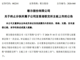 歌尔股份按下分拆歌尔微上市终止键：六年两度折戟