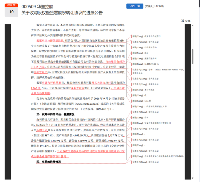 图片来源：问题公告原文网页截图