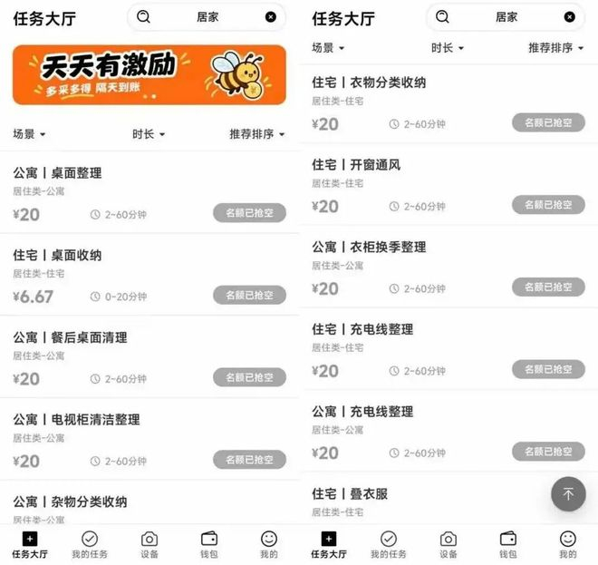 居家采集的任务数量较为有限，图/觅蜂派