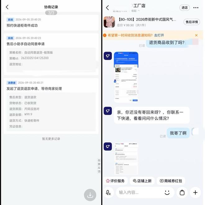 章女士通过丰巢快递柜完成寄件后，未能寄送成功，后续发现包裹已丢失。（受访者供图）