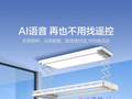 海尔推出M1 Plus智能晾衣架：支持AI离线语音，689元