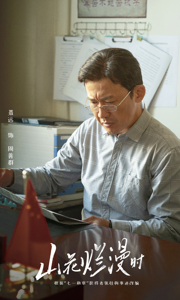 《山花烂漫时》剧照