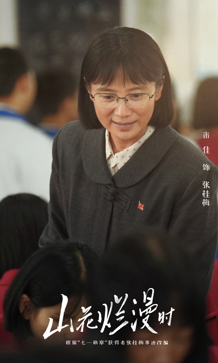 《山花烂漫时》剧照