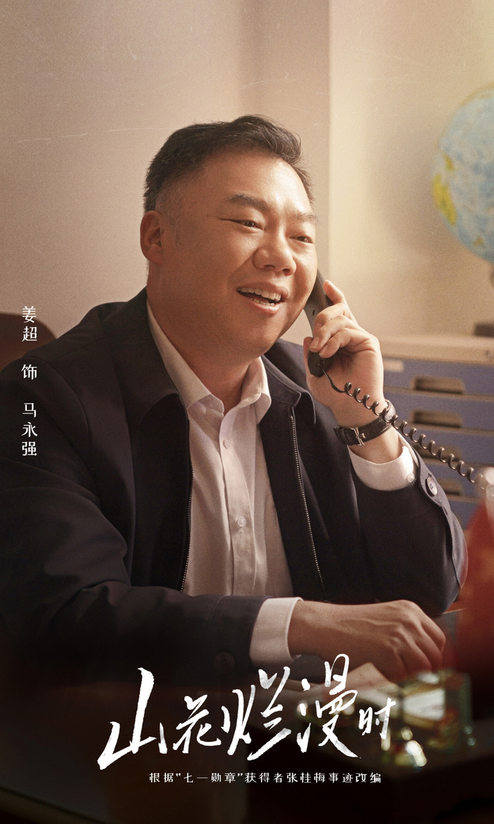 《山花烂漫时》剧照