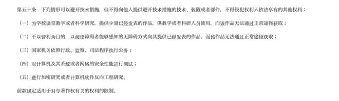 《著作权法》第五十条：豁免的是「研究」｜图片来源：中国政府网
