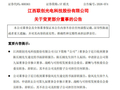 联创光电董事会大换血：一场危机倒逼的“治理手术”