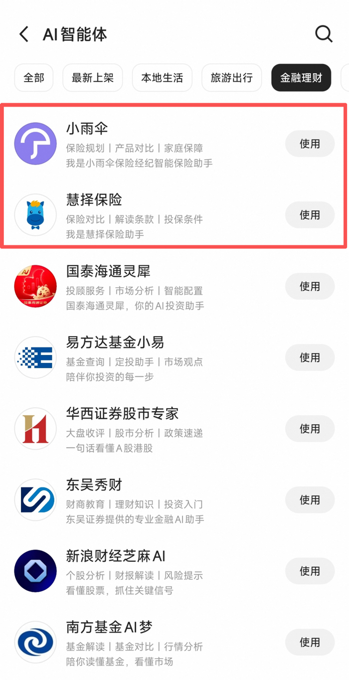 （阿里千问平台保险类智能体）