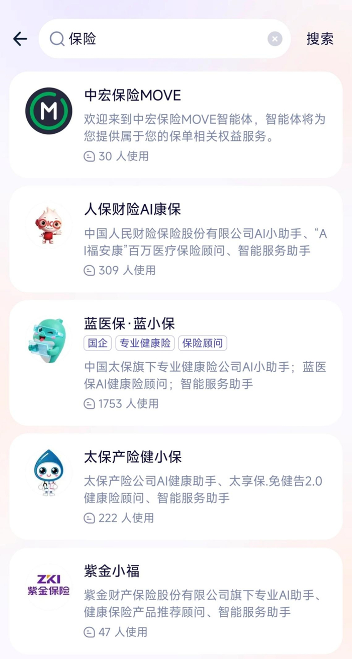 （蚂蚁阿福平台保险类智能体）