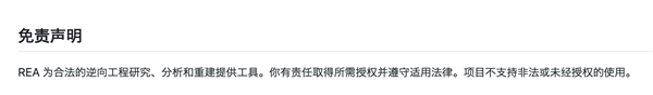 「重建」被写进了合法用途｜图片来源：REA