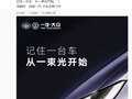 一汽-大众全新力作官宣：记住一台车，从一束光开始