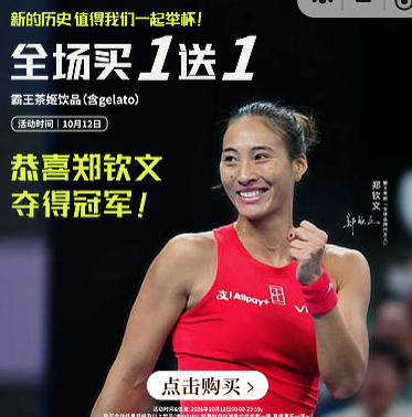 图片来源：霸王茶姬小程序