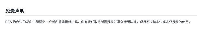 「重建」被写进了合法用途｜图片来源：REA