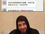 收到大量中/英文私信 ！申京：谢谢大家的关注 我喜欢中国