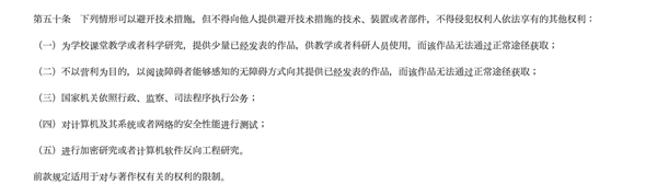 《著作权法》第五十条：豁免的是「研究」｜图片来源：中国政府网