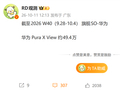 华为首款阔直板爆火！Pura X View销量超49万台：单周增4.4万 黑色版缺货