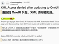 部分三星Galaxy S24/S25/S26系列手机反馈升级One UI 9后无法进入主屏幕
