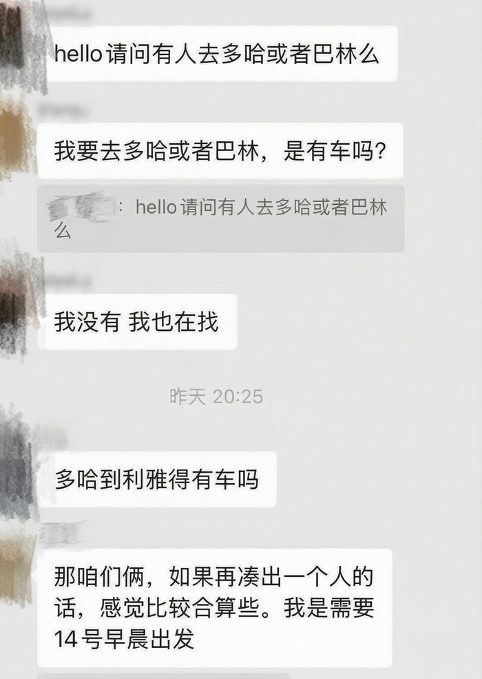 ▲旅客在群里发拼车需求