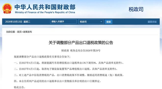 ▲两部门宣布新能源出口退税退坡