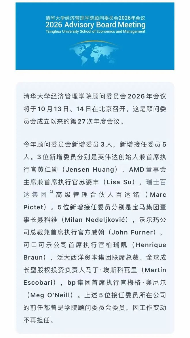 清华大学经济管理学院公众号内容截图
