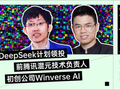 梁文锋和Winverse之间，早就搭好了一座桥