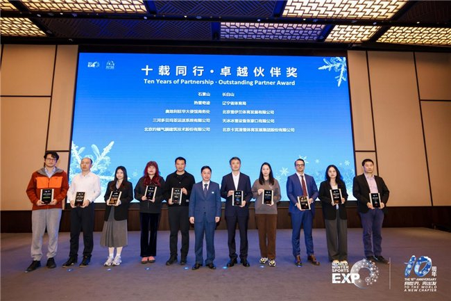 2025冬博会“极光奖”颁奖典礼现场照片