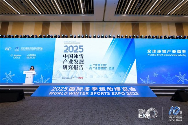 图：2025冬博会现场发布《2025中国冰雪产业发展研究报告》