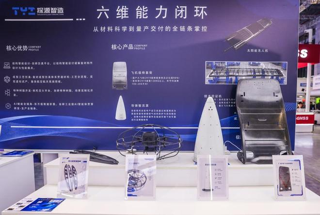 图为探源智造展区展出一系列碳纤维复合材料智能设计与制造科研成果。