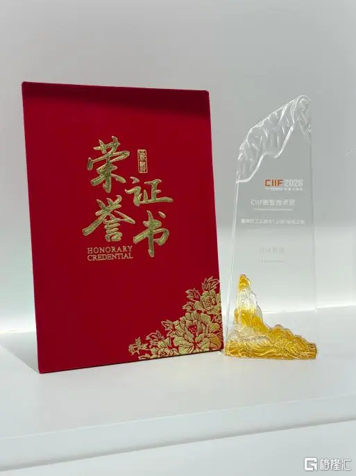 玲珑慧搜荣获2026CIIF数智技术奖（企业供图）