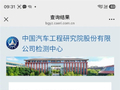 中国汽研回应检测尊界V800刹车踏板：我们只根据企业提供的样车测试