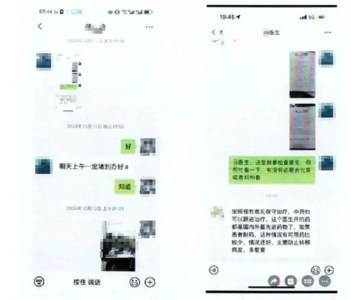 △聊天截图。