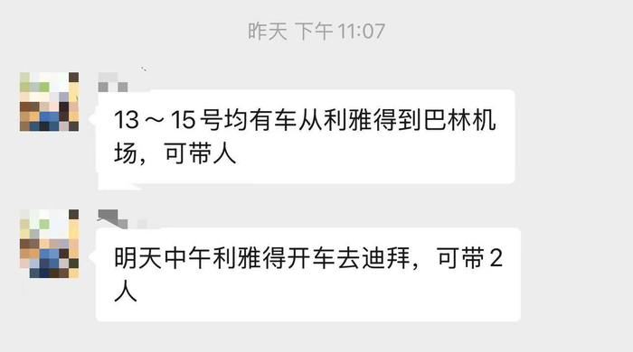 ▲文晴深夜仍在群里对接前往沙特邻国的拼车信息