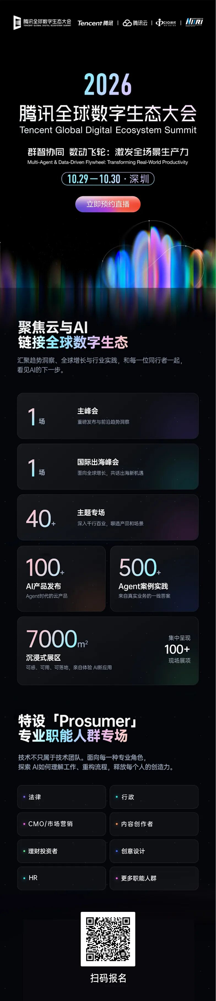 Spiders Powerpoint 10.29启幕 | 2026腾讯全球数字生态大会定档|Agent|专场|向量|故障|讲义_手机新浪网