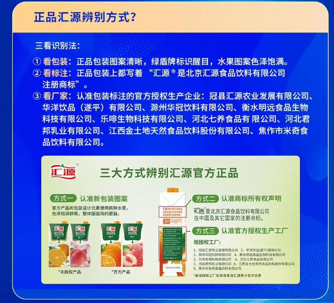图源：“汇源”微信公众号