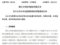 大华股份出资 5 亿元入局 AI 创投：参设 36 亿元产业基金，与正心谷共投大模型与硬件