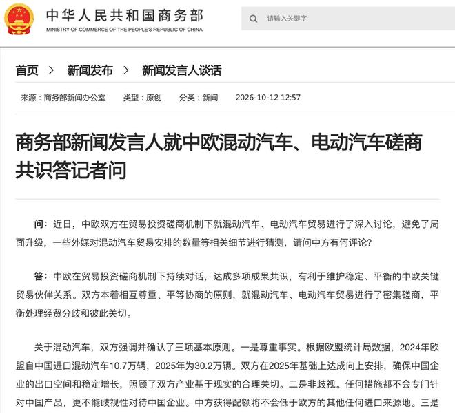 ▲商务部回应中欧混动汽车贸易共识