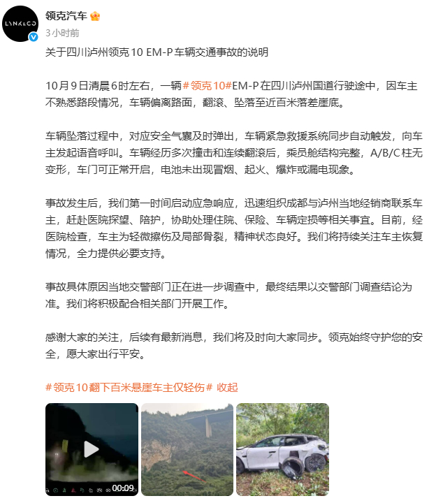 企业官微截图