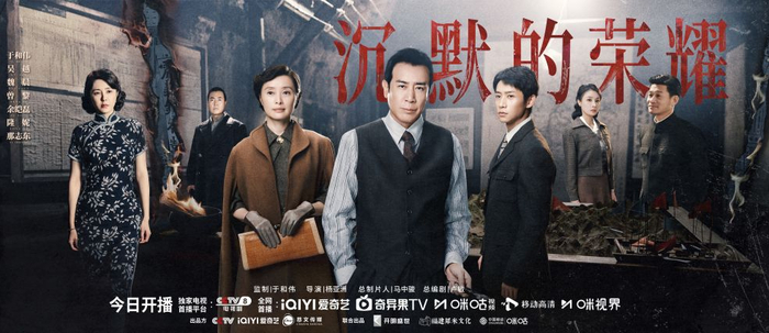 电视剧《沉默的荣耀》海报（剧方供图）