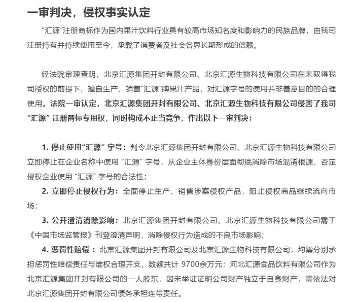 ▲北京汇源公告截图