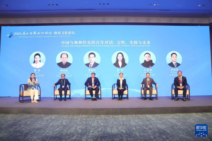 2026尼山世界文明论坛体育文化论坛现场。