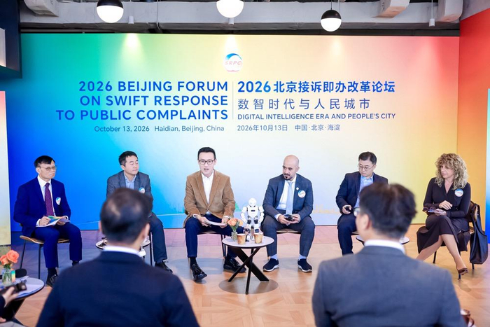 10月13日，2026北京接诉即办改革论坛举办城市治理沙龙活动。