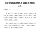 徐州农商银行恢复代销理财业务，百亿注册资本新行开启常态运营