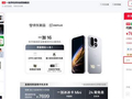 7699元卖断货！一加16 16+1T版本供不应求：最具诚意的骁龙8EE6旗舰