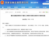 三峡银行披露新一轮增资扩股安排 四家重庆国资拟认购不超8.97亿股新股