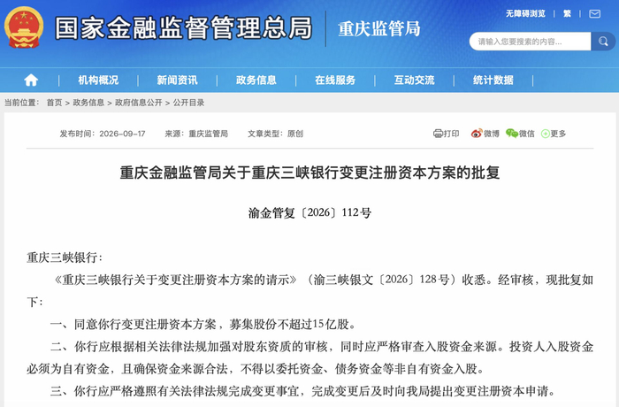来源：国家金融监督管理总局网站截