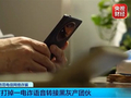 境外诈骗开始伪装成本地来电了！指引操作手机 黑屏一下4万没了