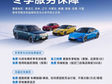 小米汽车推出北方八省冬季服务保障：含免费冬季专项检查、更换冬季胎免工时费等