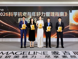抗老进入“细胞时代”：麦吉丽以硬核科研，书写国货美肤新范式