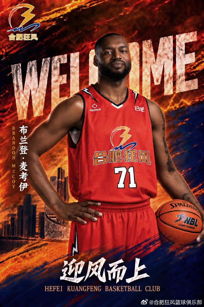 NBL合肥狂风官方：球队与布兰登·麦考伊完成续约