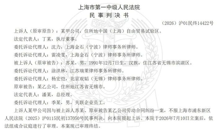 判决书。图/中国裁判文书网